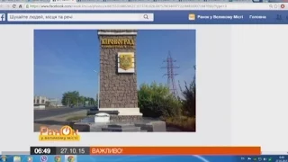 Жители Кировограда выбрали новое название города