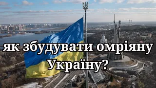 НАЙКРАЩА КРАЇНА У СВІТІ: ЯКОЮ МОЖЕ СТАТИ УКРАЇНА ПІСЛЯ ПЕРЕМОГИ