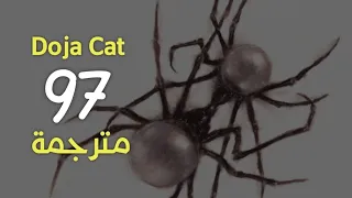 Doja Cat - 97 (Lyrics) مترجمة