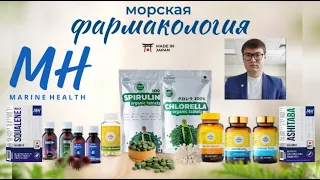 Продукции Marine Health / Амбассадор Маргулан Сейсембай /Лечение всех болезней продуктами из Японии!