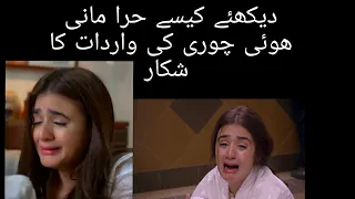 Hira Mani Mobile Snatching In Front Of Her House