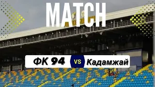 Фк 94 : Кадамжай