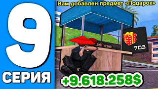 ПУТЬ ДО БУГАТТИ ДИВО на АРИЗОНА РП #9 - ЗАРАБОТОК НА СОБИРАТЕЛЯХ & ПЕРЕПРОДАЖА ПОДАРКОВ! (SAMP)