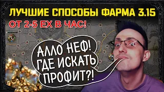 🔥Гайд по Лиге ЭКСПЕДИЦИЯ и как ее фармить в path of exile! poe🔥