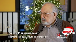 Kadyrova.online - Мечты сбываются с Рустамом Ибрагимбековым