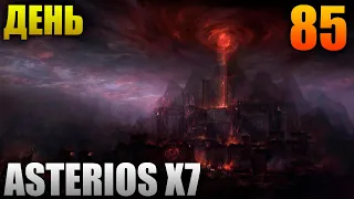 Asterios x7 - День 85 [Lineage 2]