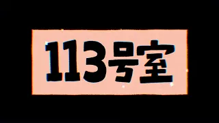 PEOPLE 1 “113号室” （Official Video）