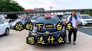 你的下一台车 想选什么 ？讨论一下