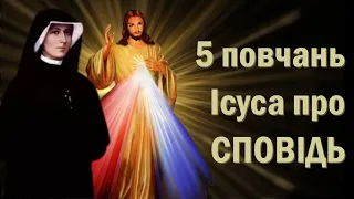 5 повчань про СПОВІДЬ, які Ісус сказав святій Фаустині Ковальській