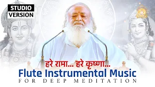 Hare Ram... Hare Krishna... Flute Instrumental Music | For Deep Meditation | Asharamji Bapu