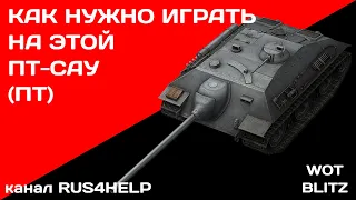 E 25 (Блоха) WOT Blitz  - КАК НУЖНО ИГРАТЬ НА ЭТОЙ ПТ-САУ (ПТ) 🚀 ГАЙД 🏆 World of Tanks Blitz