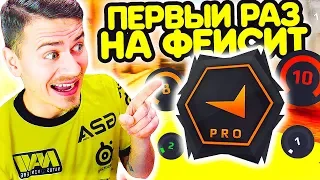 ПЕРВЫЙ РАЗ ИГРАЮ на ФЕЙСИТ !!! - ПУТЬ к 10 ЛВЛ FACEIT CS:GO #1