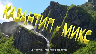 Dj Polkovnik - Казантип транс (микс из 9 треков)