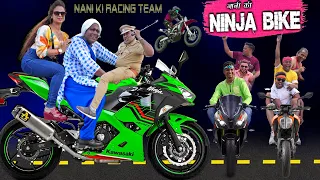 निंजा बाइक वाली नानी  | NINJA BIKE KI RACE | Khandesh Comedy | Bike Comedy Video |#comedy #bike