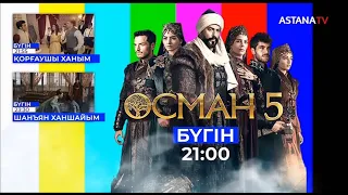 Начало эфира после профилактики канала Astana TV (Казахстан). 15.05.2024