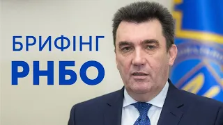 Брифінг РНБО за результатами засідання 18 червня 2021 / онлайн