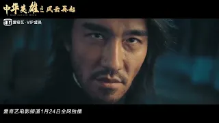 A Man Called Hero 中华英雄之风云再起, 2022 chinese fantasy trailer