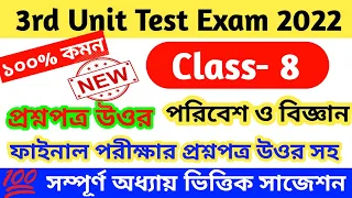 class 8 science 3rd unit test question paper 2022 || class 8 third unit test science question paper