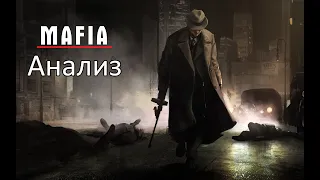 Mafia: анализ великой игры... и продолжения