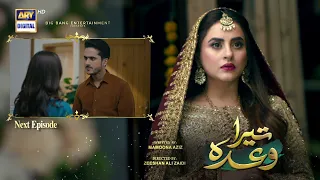 Tera Waada Episode 38 | Teaser | ARY Digital