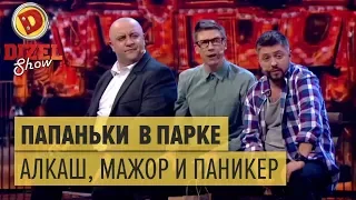 Папаньки с детьми в парке развлечений: алкаш, мажор и паникер – Дизель Шоу 2018 | ЮМОР ICTV