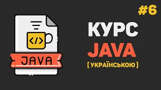 Уроки Java з нуля / #6 –  Умовні конструкції (if-else, switch-case)