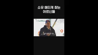 소유님 듣고 계신가요? 멕시코 어르신들이 애타게 찾고 있습니다...☆ l #어서와한국은처음이지 l #MBCevery1 l #shorts