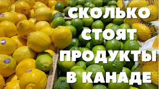 Цены на продукты в супермаркете в Канаде. ШоПоЧём?