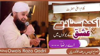 Awais Raza Qadri  || Latest naat  || Aa kuch Suna de ISHQ k Bolon Mein Ae Raza || Kalam Ala Hazrat
