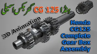 Honda CG 125 Gear Box Assembly 3D animation | CG125 Counter Shaft and Main Shaft Fitting