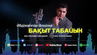 Әбдіжаппар Әлқожа – Бақыт табайын