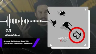 Ahmad Solo - 13 | OFFICIAL NEW TRACK ( احمد سلو - 13 )