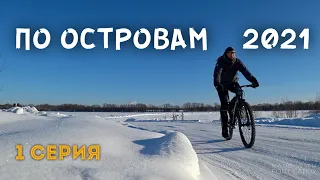 Зимой на Cannondale trail 3 по островам