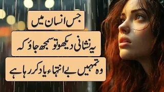 Jis Insan Me Ye Nishani Dekho Tu Samaj Jao Ke O Tumhe Be inteha Yad Kar Raha Hai | Love Urdu Quotes