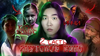 ОБЗОР ВСЕХ ЯКУТСКИХ УЖАСТИКОВ!// 2 часть// Иччи, Кулук Хомус, Хара Дьай, Сэттэх, Республика Z