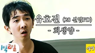 [1박2일 시즌1 51회 -2] [신입PD 몰카편]  1박2일의 신고식이란 이렇게나 험난한것 -  강호동, 이수근, 김C, 은지원,이승기, MC몽 (20080720-2)