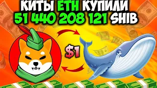 Команда Shiba Inu Запускает SHIB Games - ETH Кит Купил 51,44 Миллиарда Токенов SHIB