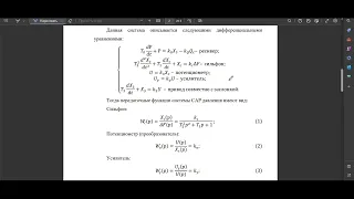 Система автоматического регулирования давления ресивера