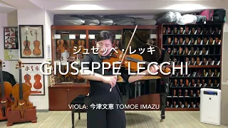 Giuseppe Lecchi Viola 1952 ／ ジュゼッペ・レッキ　ヴィオラ ／ ヒンデミット：無伴奏ヴィオラ・ソナタ 作品25-1