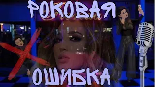|music video|AVAKIN LIFE| Ольга Бузова-Роковая Ошибка