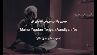 Nusrat Fateh Ali Khan - مینوں یاداں تیریاں آندیاں نے - Mainu Yaadan Teriyan Aundiyan Ne