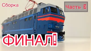 МОДЕЛЬ ЧС4т 553 Сборка |часть 3| 1/87 | Building model e-lok CHS4t - 553 h0