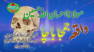 Molana Ihsan Ullah Hassain II Pashto Bayan II Jamjah Bacha II مولانا حسین صاحب پشتو بیان