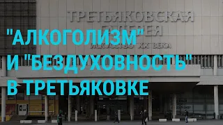 Третьяковский шок. Новое наступление на Донбассе. Франция обещает гаубицы. ВОЗ не уступает | ГЛАВНОЕ