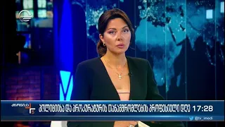 ქრონიკა 17:00 საათზე - 31 მაისი, 2023 წელი