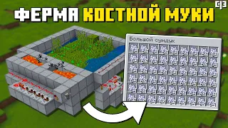 лёгкая ФЕРМА КОСТНОЙ МУКИ В МАЙНКРАФТЕ 1.20 - Как построить ферму муки в майнкрафте