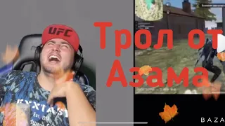 AZAMM тролит Acologa донатом? 🤣🤣 Угар до слёз 🤣🤣 такого вы ещё не видели!!🤣🤣🤣