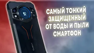 САМЫЙ ТОНКИЙ ЗАЩИЩЕННЫЙ ОТ ВОДЫ И ПЫЛИ СМАРТФОН - CUBOT KINGKONG AX