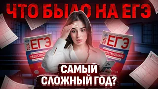 ЕГЭ 2024 был сымым сложным? | Разбор реального ЕГЭ по обществознанию