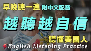 英語聽力刻意練習｜120句日常生活常用英文｜雅思词汇精选例句｜附中文配音｜最有效的英文聽力練習｜每天30分鐘 英語進步神速｜影子跟讀 聽力口說一起提高｜FlashEnglish